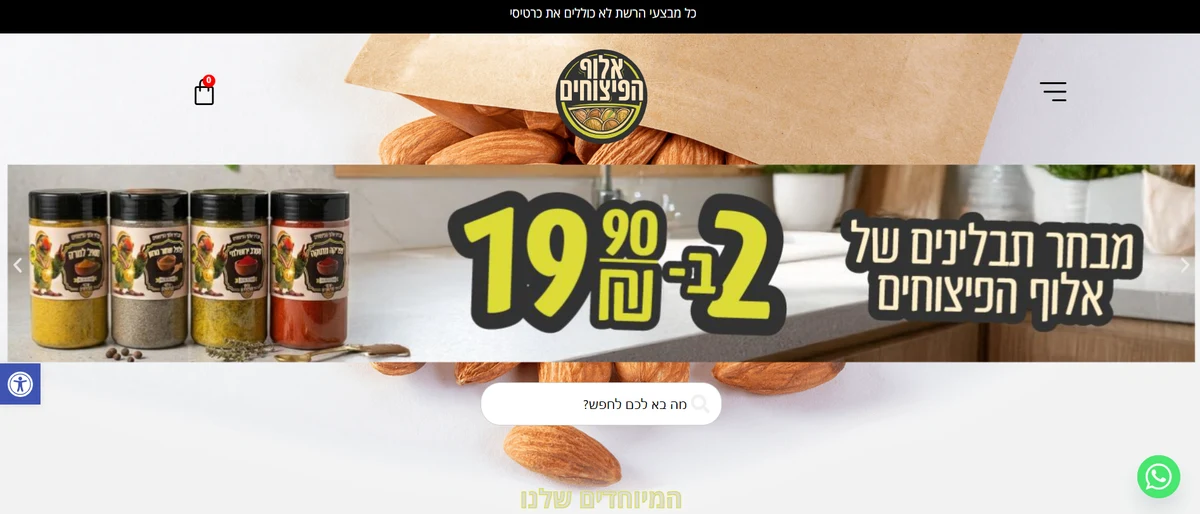 צילום מסך של פרויקט אלוף הפיצוחים