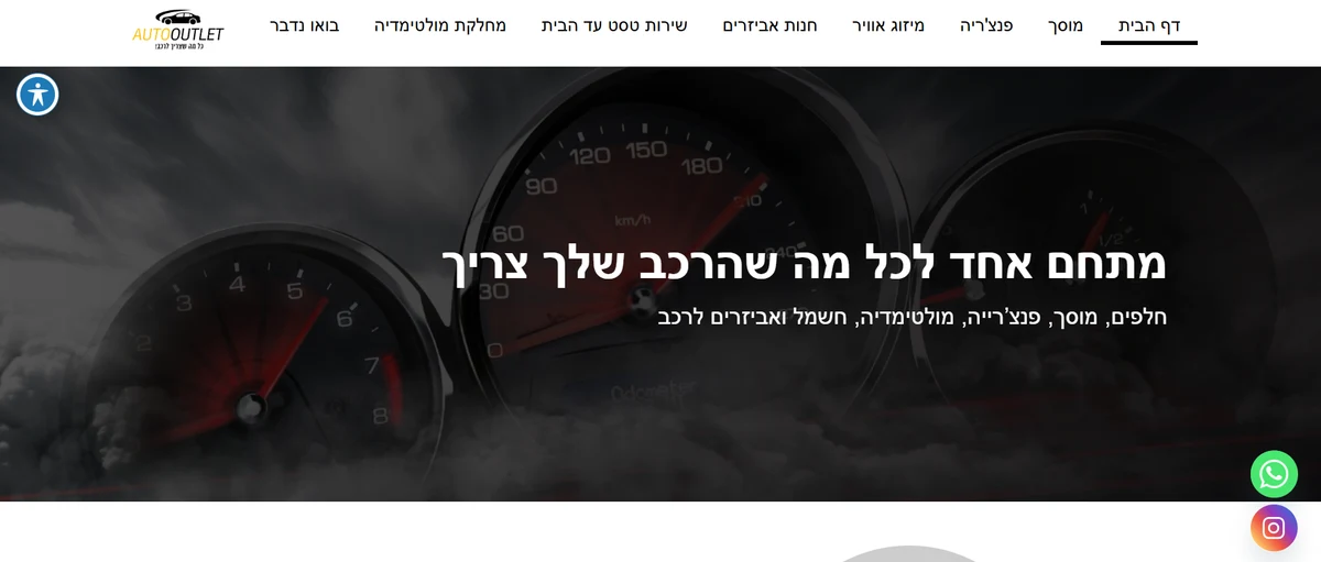 צילום מסך של פרויקט AUTO OUTLET