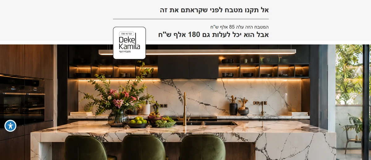 צילום מסך של פרויקט דקל קמילה