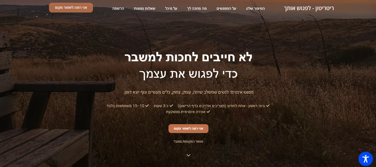 צילום מסך של פרויקט ריטריטון