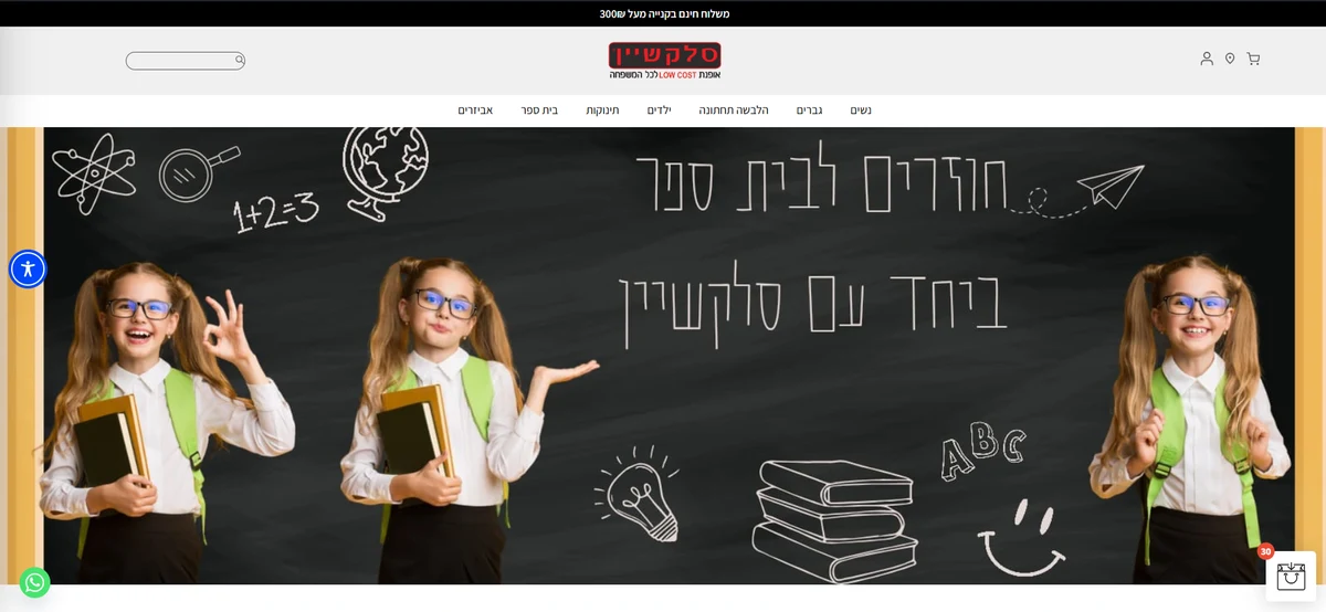 צילום מסך של פרויקט סלקשיין
